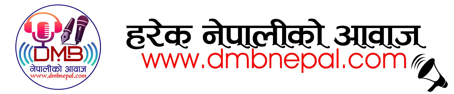 dmbnepal.com